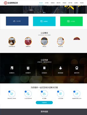 公證機構(gòu)公司 0361